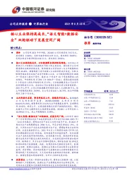 核心主业保持高成长,“语义智能+数据安全”双轮驱动下发展空间广阔