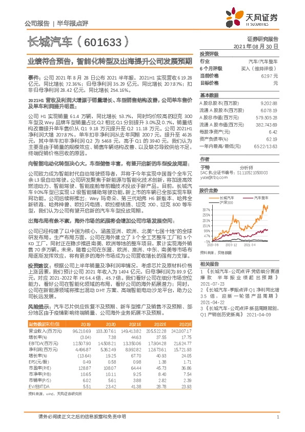 业绩符合预告，智能化转型及出海提升公司发展预期
