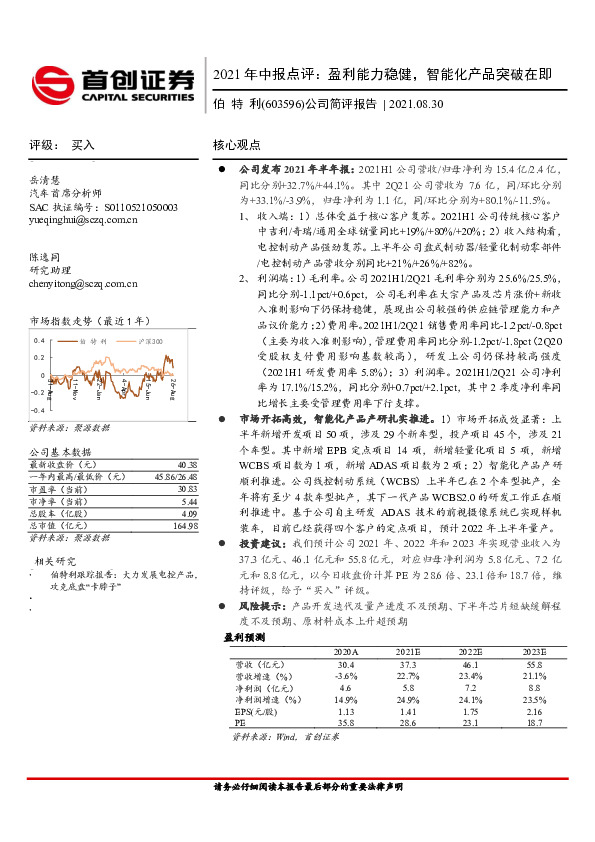 2021年中报点评：盈利能力稳健，智能化产品突破在即