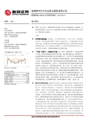 公司简评报告：能源数字化平台运营与服务领军公司