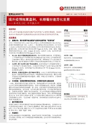 亚辉龙2021年中报点评：境外疫情拖累盈利，长期看好差异化发展