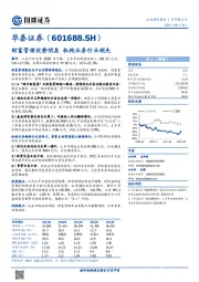 财富管理优势明显 机构业务行业领先