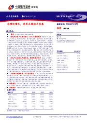 业绩快增长,进军主粮助力发展