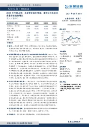2021半年报点评:业绩符合我们预期,看好公司未来采浆量持续稳健增长