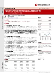 亿纬锂能中报点评报告:海内外市场双轮驱动为公司业绩保驾护航