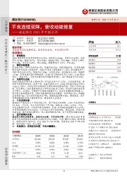 浦发银行2021年中报点评：不良连续双降，营收动能修复