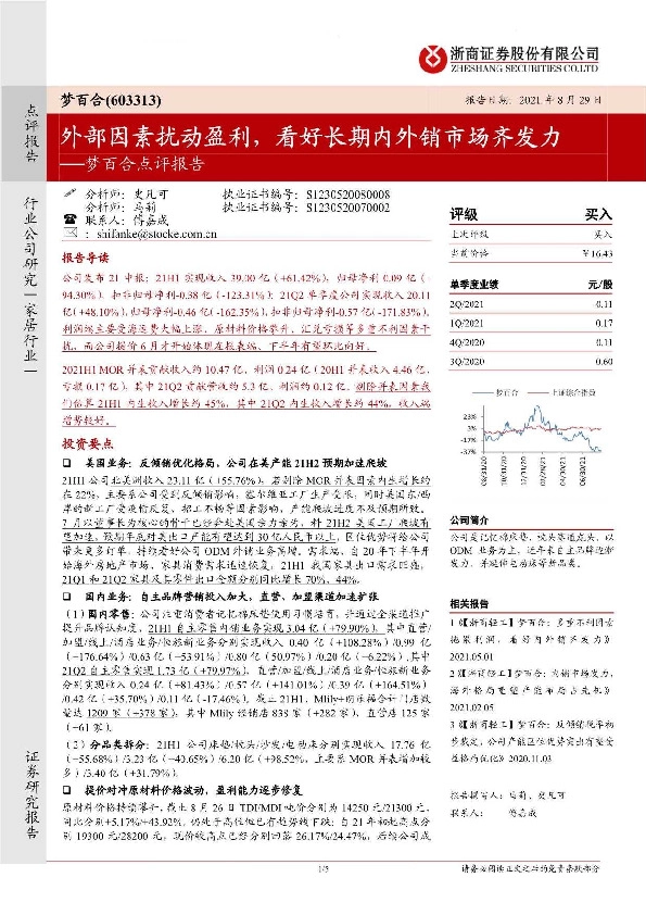 梦百合点评报告：外部因素扰动盈利，看好长期内外销市场齐发力