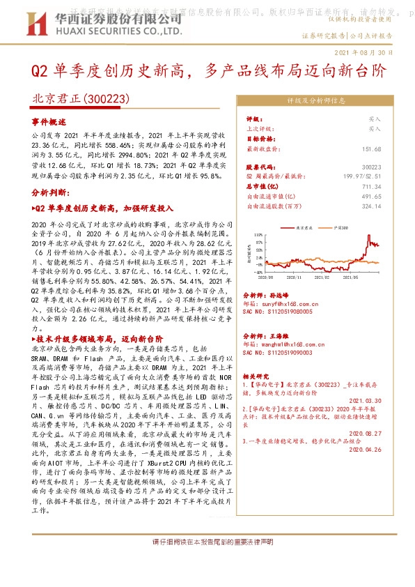 Q2单季度创历史新高，多产品线布局迈向新台阶