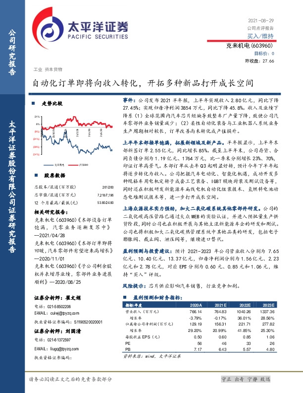 自动化订单即将向收入转化，开拓多种新品打开成长空间