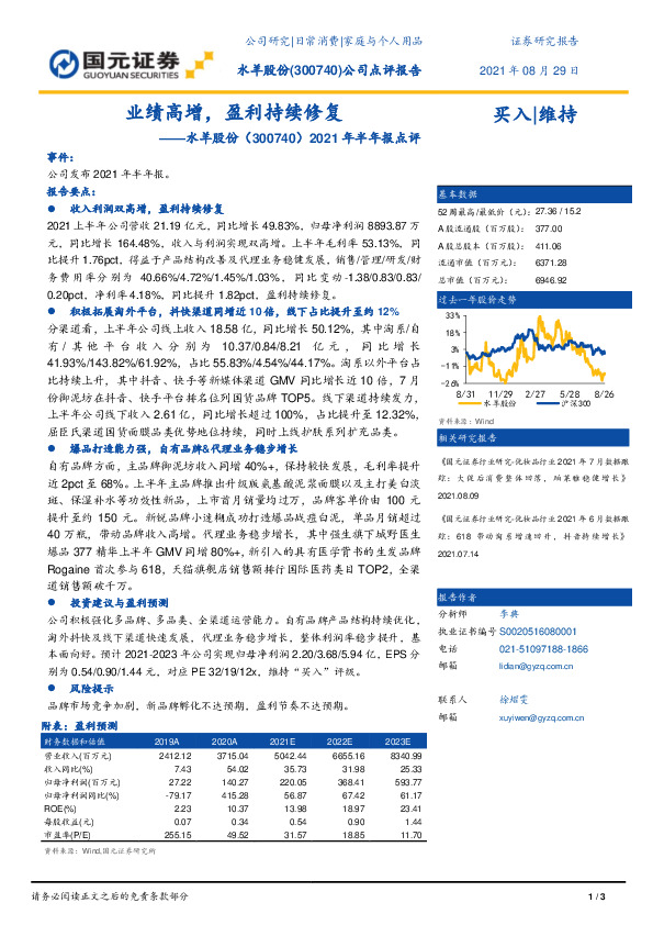 2021年半年报点评：业绩高增，盈利持续修复