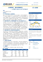 2021年半年报点评:业绩高增,盈利持续修复