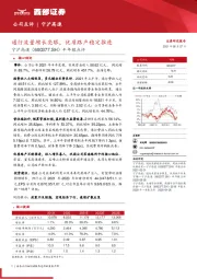 半年报点评:通行流量增长亮眼,优质路产稳定推进