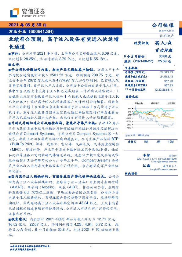 业绩符合预期，离子注入设备有望进入快速增长通道