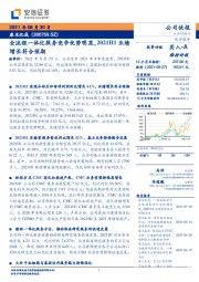 全流程一体化服务竞争优势明显，2021H1业绩增长符合预期