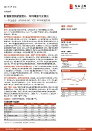 2021年半年报点评：财富管理贡献度提升，净利增速行业领先