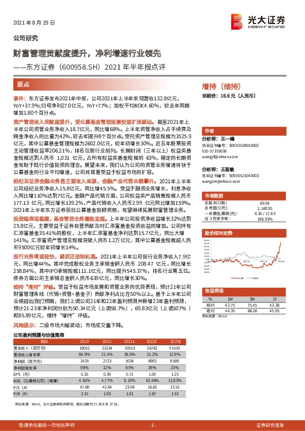 2021年半年报点评：财富管理贡献度提升，净利增速行业领先