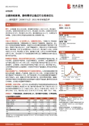 2021年半年报点评：业绩持续高增，静待需求企稳后行业格局优化