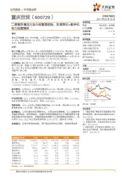 二季度环境压力加大经营显韧性，改革深化+数字化