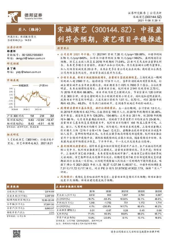 中报盈利符合预期，演艺项目平稳推进