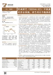 中报盈利符合预期,演艺项目平稳推进
