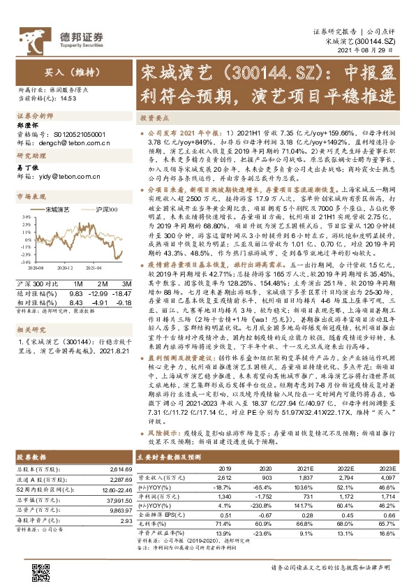 中报盈利符合预期，演艺项目平稳推进