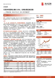 2021年中报点评:归母净利润同比增长68%,定增支撑后续发展