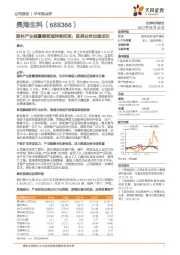 半年报点评：眼科产业链覆盖领域持续拓宽，医美业务加速成长