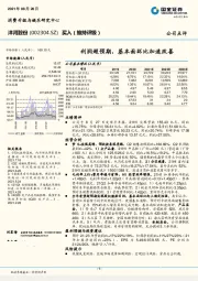 利润超预期,基本面环比加速改善