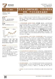 中报业绩表现亮眼,平台化战略实施顺利