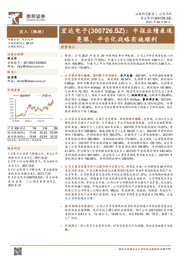 中报业绩表现亮眼，平台化战略实施顺利