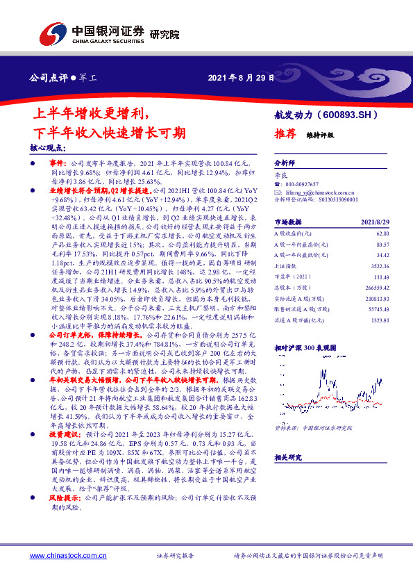 上半年增收更增利，下半年收入快速增长可期