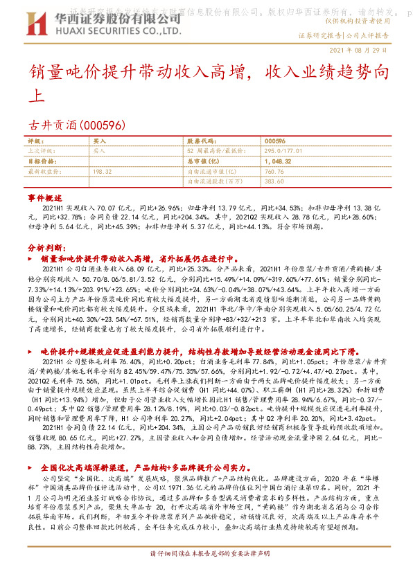 销量吨价提升带动收入高增，收入业绩趋势向上