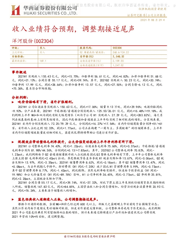 收入业绩符合预期，调整期接近尾声