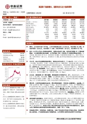 高基数下稳健增长，造影剂龙头发力值得期待