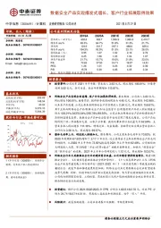 数据安全产品实现爆发式增长，客户行业拓展取得效果