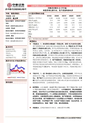 详解苏州银行21年中报：财富管理支撑中收，资产质量保持优异