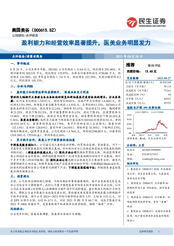 盈利能力和经营效率显著提升，医美业务明显发力