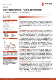 2021年中报点评:药品和大健康板块携手并进,产业布局+激励机制持续完善