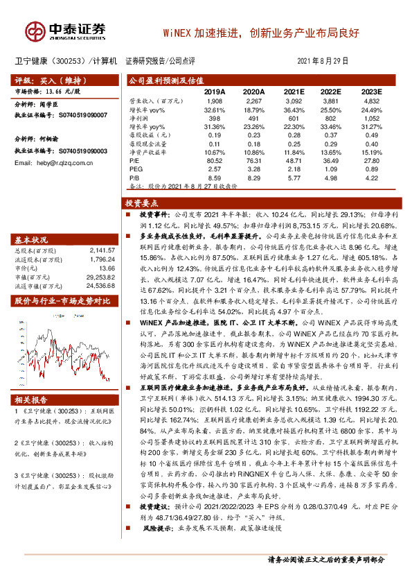 WiNEX加速推进，创新业务产业布局良好