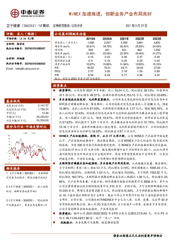 WiNEX加速推进，创新业务产业布局良好