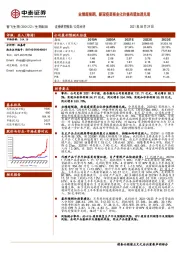 业绩超预期，新冠疫苗商业化价值有望加速兑现