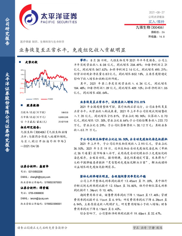 业务恢复至正常水平，免疫组化收入贡献明显