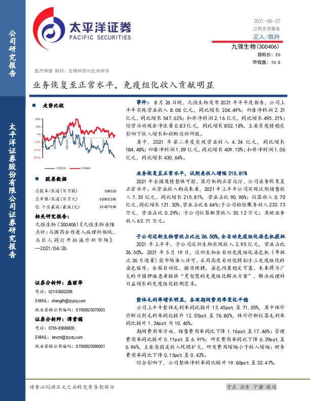 业务恢复至正常水平，免疫组化收入贡献明显