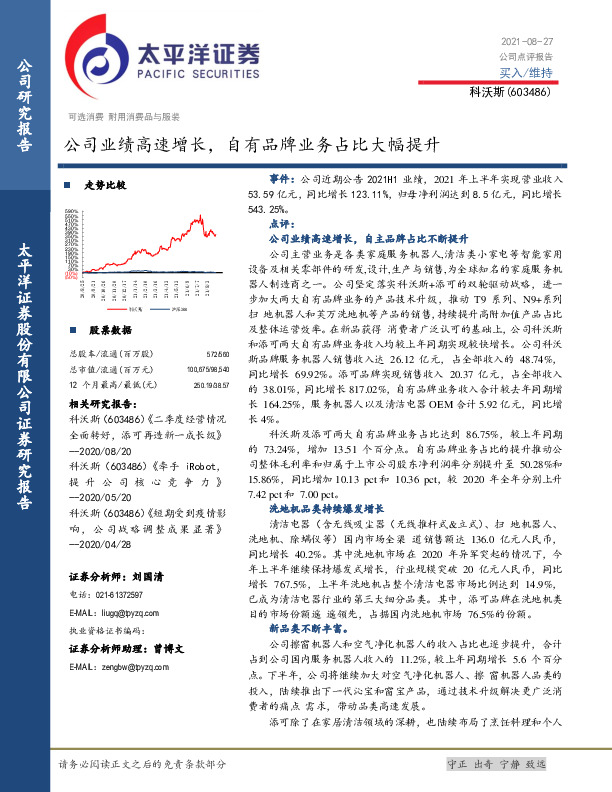 公司业绩高速增长，自有品牌业务占比大幅提升