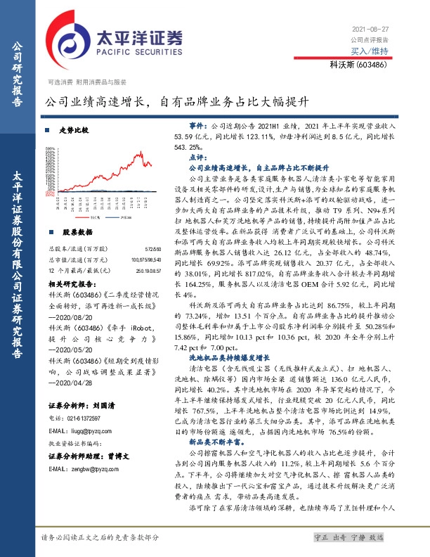 公司业绩高速增长，自有品牌业务占比大幅提升