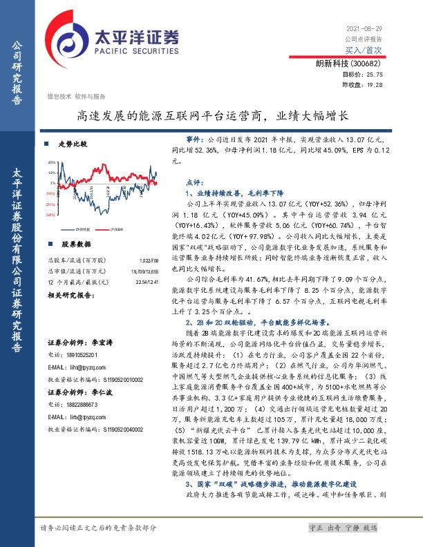 高速发展的能源互联网平台运营商，业绩大幅增长