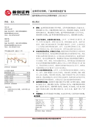 公司简评报告：业绩符合预期，门店持续快速扩张