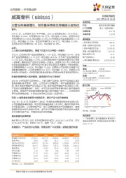 主营业务高速增长，创伤集采表现优异稳固王者地位