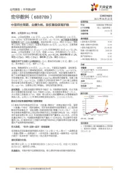 中报符合预期,业绩为帆,股权激励保驾护航