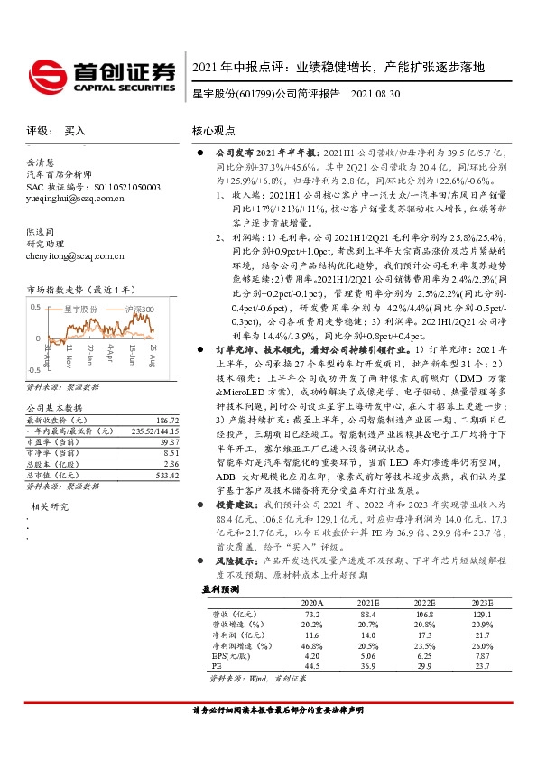 公司简评报告：2021年中报点评：业绩稳健增长，产能扩张逐步落地